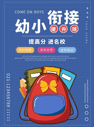 幼小衔接班艺术班招生宣传单