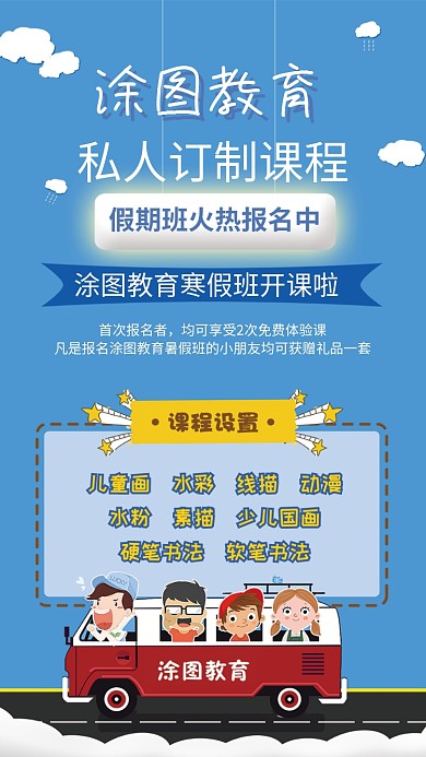 学习教育寒假班开课啦海报