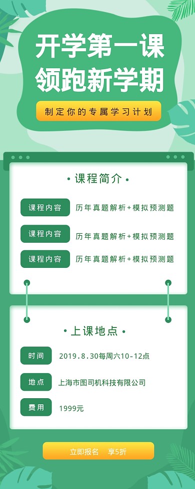 开学第一课领跑新学期海报