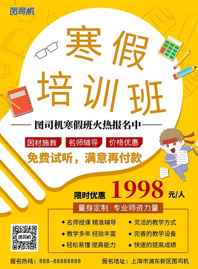 黄色创意卡通寒假培训班印刷海报