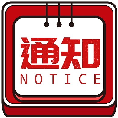 红色通知公众号次图