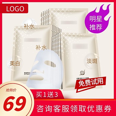 时尚补水美白面膜淘宝直通车图片