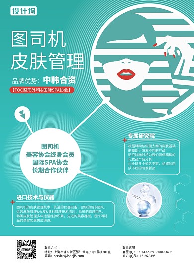 皮肤管理医疗护肤海报