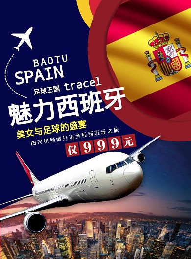 魅力西班牙海报