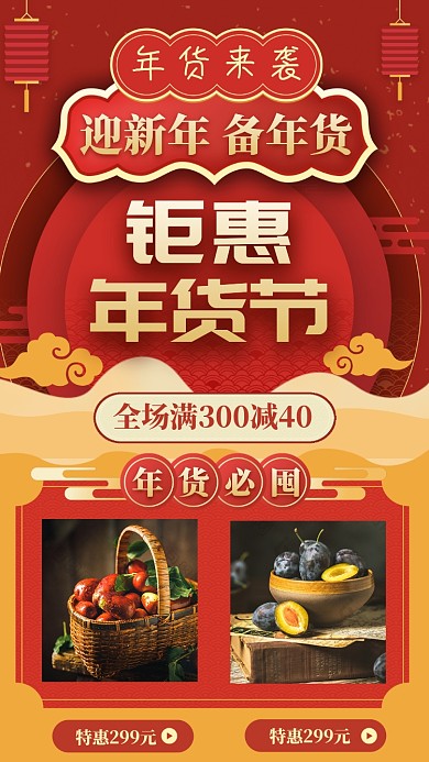 2020年货节新年喜庆促销手机海报