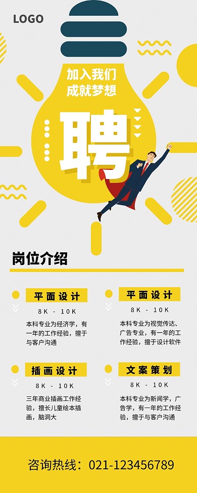 创意卡通公司企业招聘易拉宝