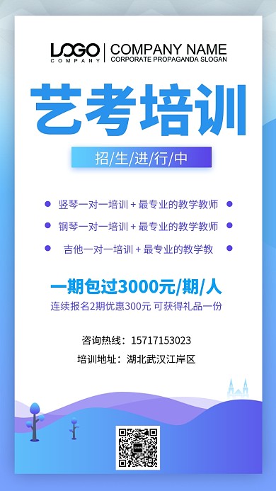 艺考培训大气宣传海报