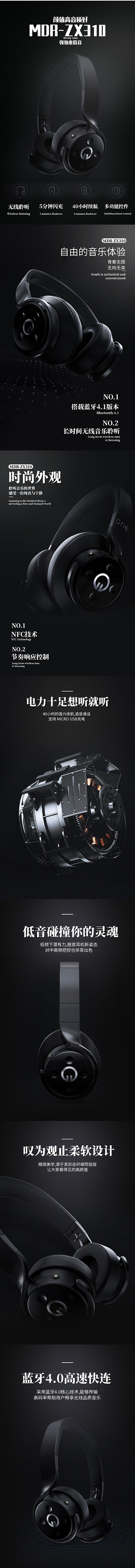 3C数码有线头戴式耳机无线蓝牙耳机详情页