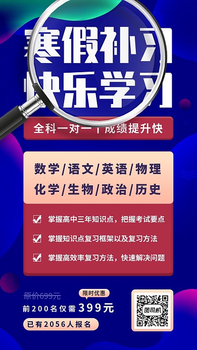 寒假班招生手机海报