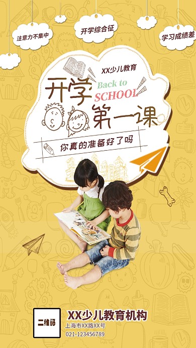 少儿教育学习招生海报