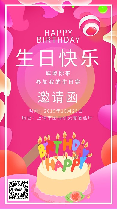 粉色手绘蛋糕画风生日手机海报