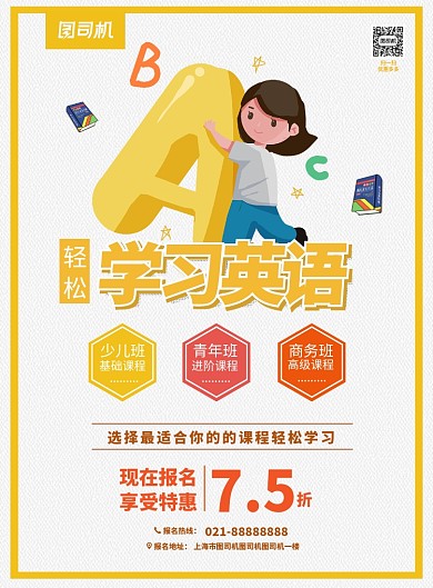 轻松学习英语海报