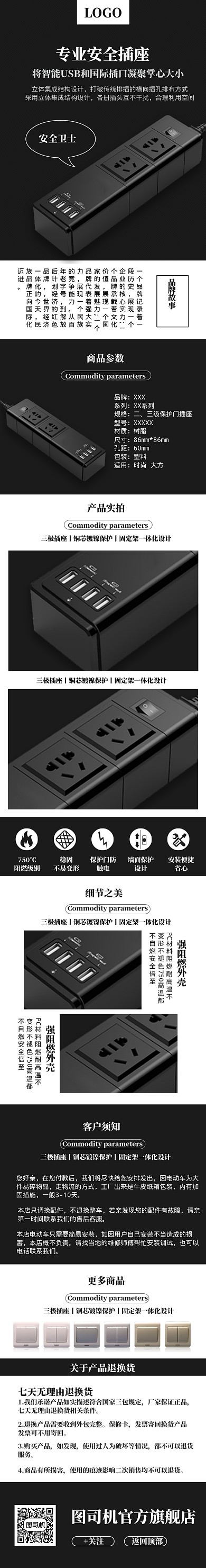 黑色高端安全插座电商详情页