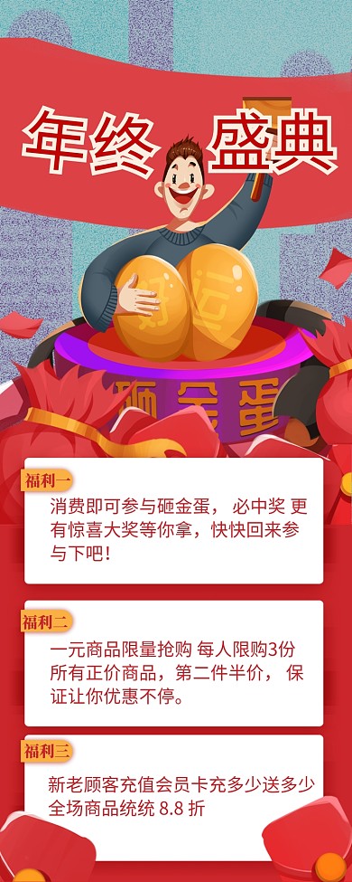   红色年终盛典促销宣传长图手机海报