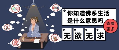 搞笑幽默佛系生活公众号首图