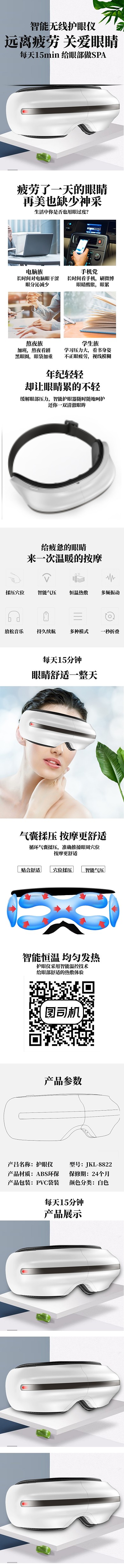 眼部按摩仪护眼仪眼睛按摩器电商淘宝详情页