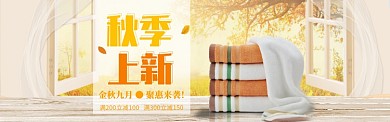 家纺海报banner