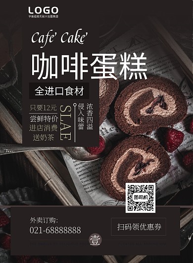 咖啡色杂志风餐饮美食咖啡蛋糕印刷海报