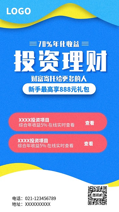 金融投资理财活动海报