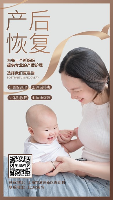 简约母婴产后恢复手机营销海报