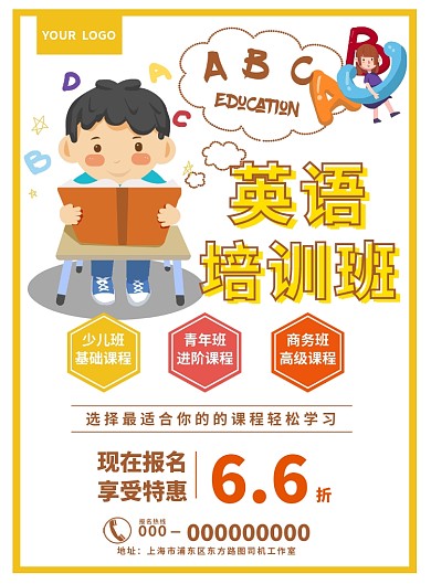 卡通可爱少儿成人进阶英语培训宣传促销海报