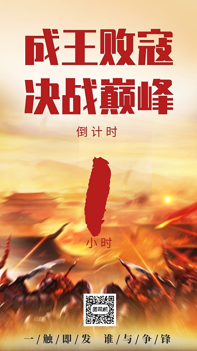 电竞比赛游戏倒计时手机海报模板