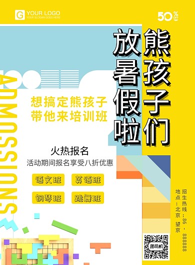 儿童彩色简约培训班宣传单海报