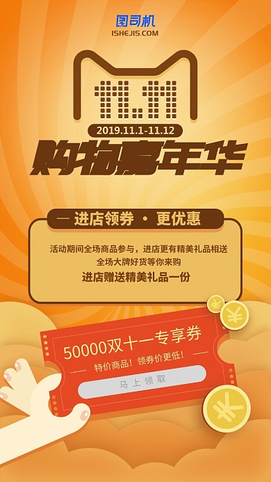 简约双十一专享优惠手机海报