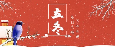 立冬万物收藏公众号首图
