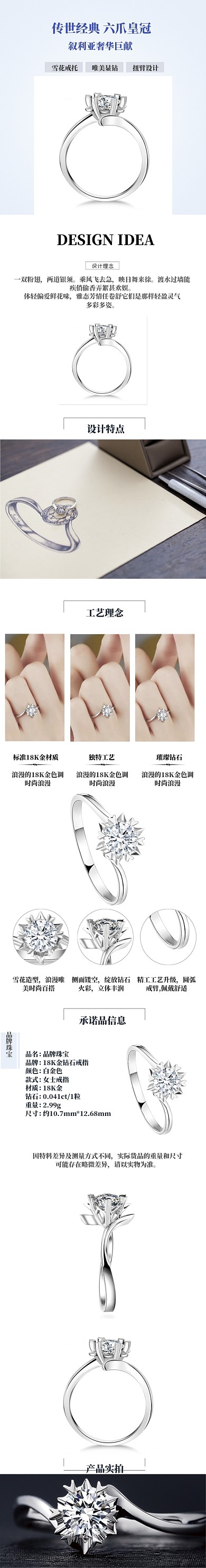 简约七夕情人节皇冠钻戒珠宝详情页