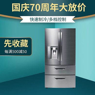 绿色金色国庆优惠满减智能家电冰箱直通车