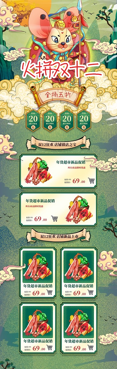 卡通风格双十二年终盛典年货促销首页