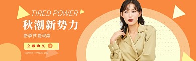 橘色潮流几何女装banner