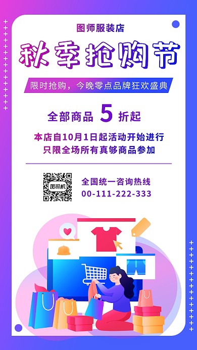 紫色渐变时尚秋季狂欢节手机海报模板