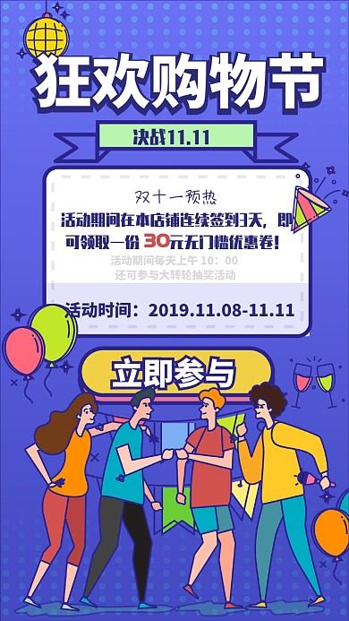 双十一狂欢购物街手机海报