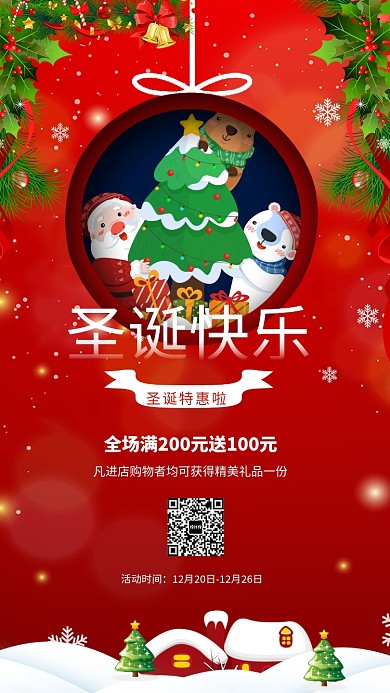 圣诞节圣诞促销宣传海报