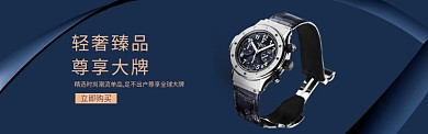 蓝色大气轻奢手表穿戴饰品banner