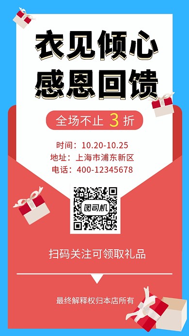 撞色创意信封潮流服装促销手机海报模板