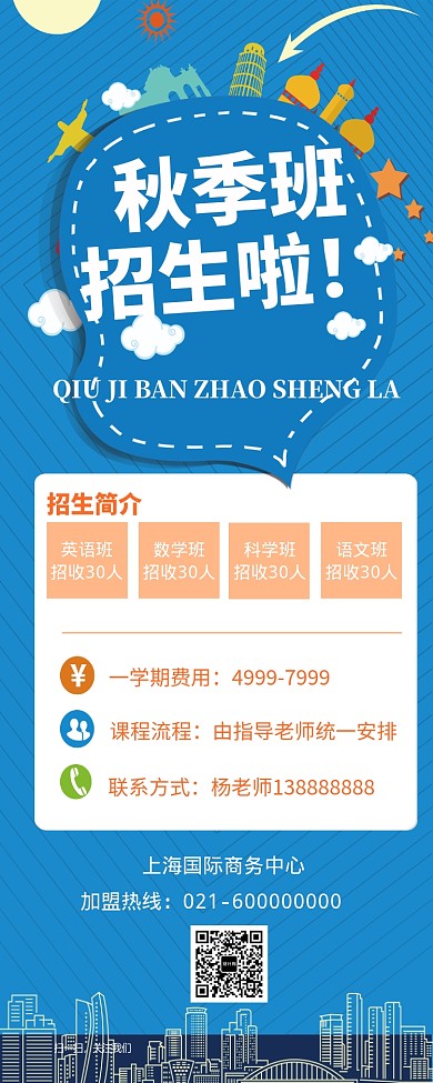 蓝色卡通招生广告易拉宝