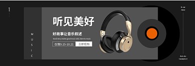 时尚头戴式耳机淘宝banner