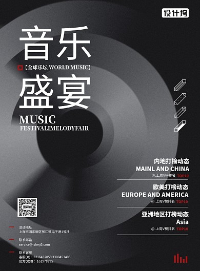 音乐盛宴论坛宣传海报