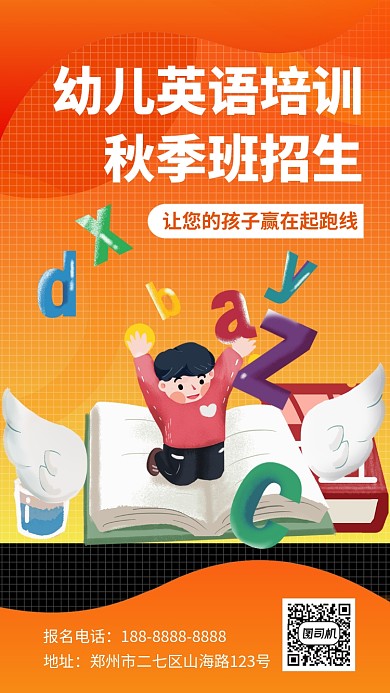黄色幼儿英语培训教育手机海报
