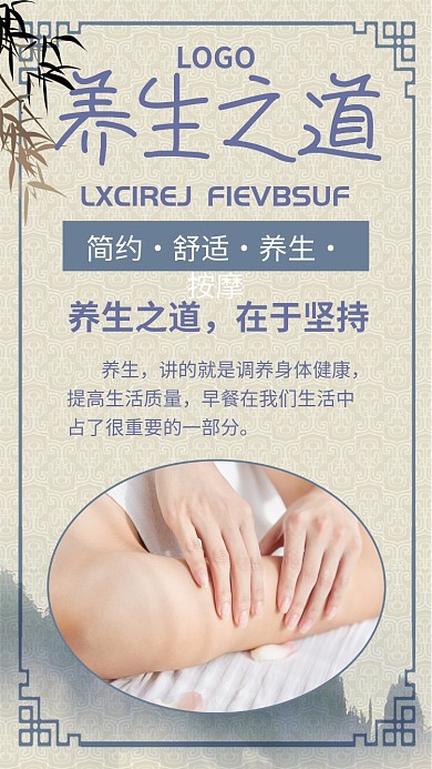 按摩养生手机海报