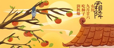 霜降吃柿子公众号首图