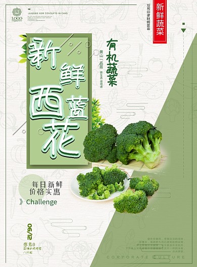 绿色蔬菜促销手机海报