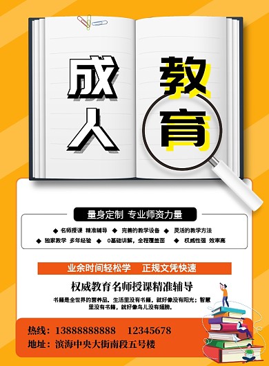 清新成人教育海报