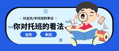 儿童托班公众号首图