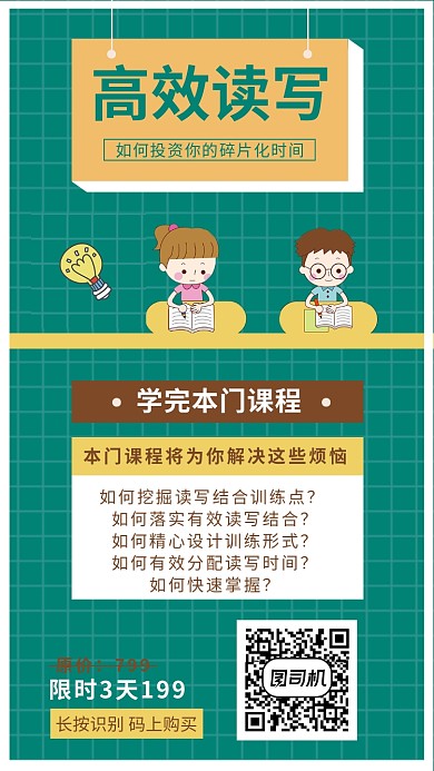 高效读写训练海报
