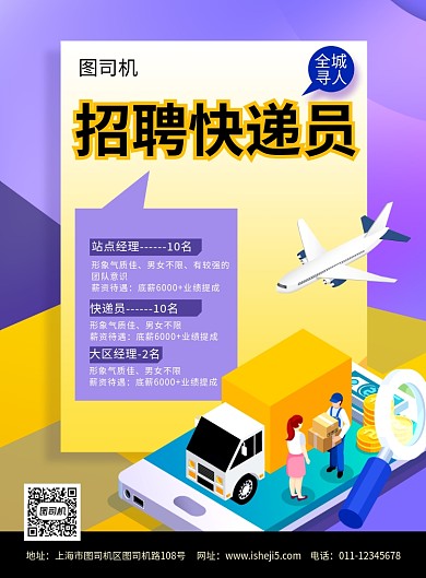 简约2.5D招聘快递员宣传海报