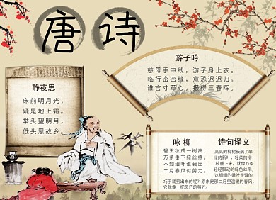 中国古代唐诗小报